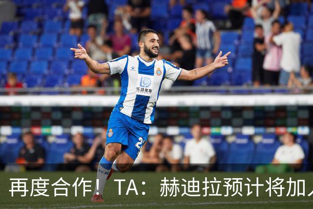 再度合作！TA：赫迪拉预计将加入穆帅的皇马教练组