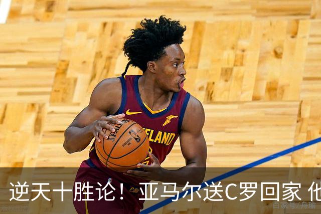 逆天十胜论！亚马尔送C罗回家 他就是西班牙胜利密码