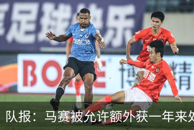 队报：马赛被允许额外获一年来处理财政亏损+被处以1000万欧罚款